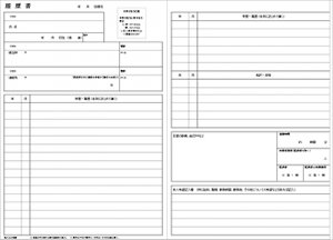 二友|履歴書テンプレート
