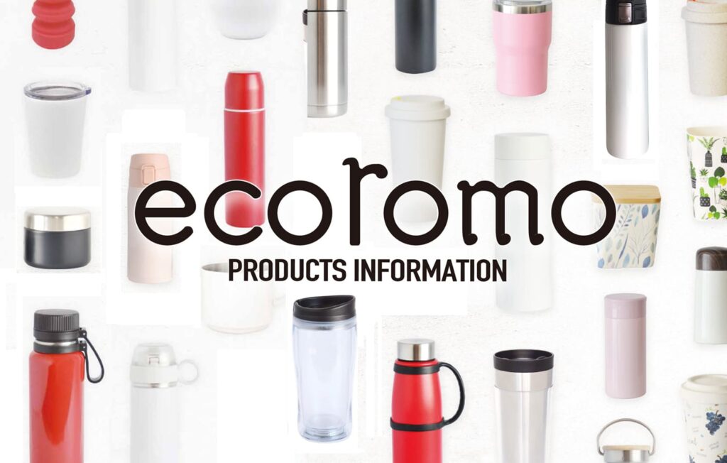 ecoromo WEBSITE |二友製品関連サイト